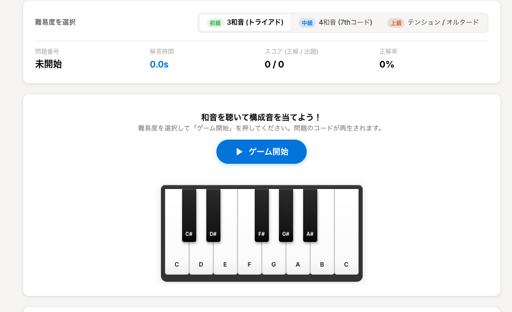 chord-trainer